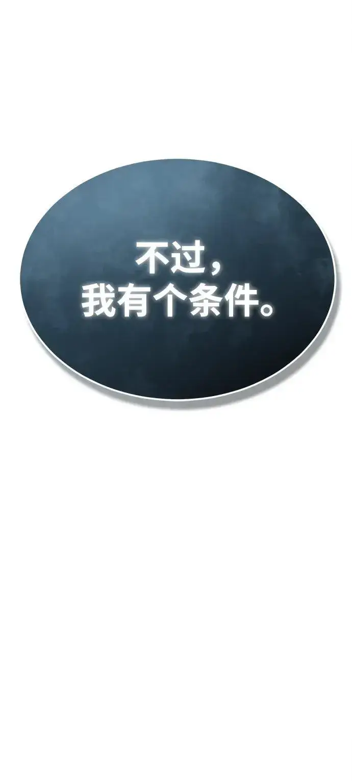 《重生者的隐退生活》[第3话] 有请下一位吧图75