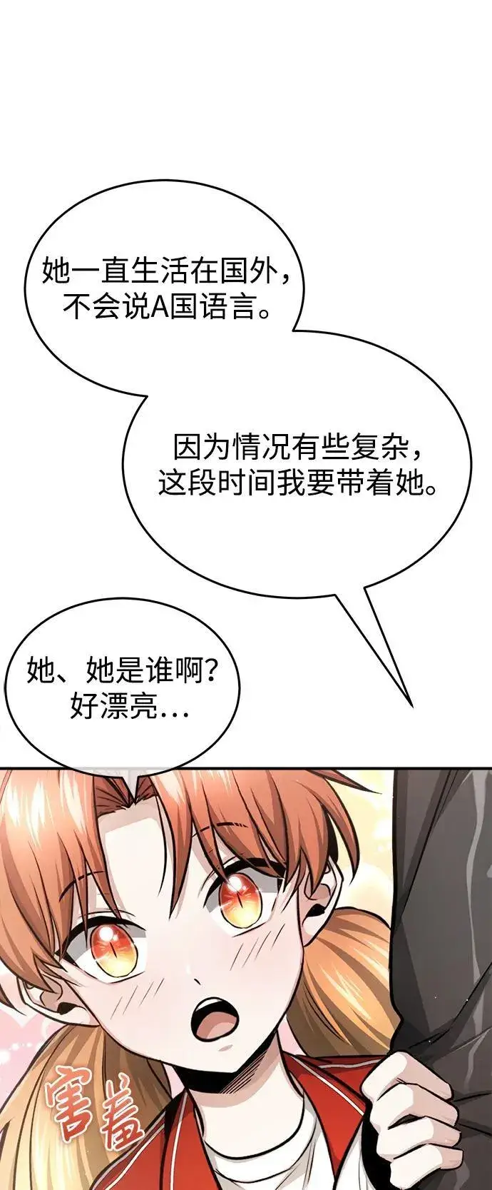 《重生者的隐退生活》[第3话] 有请下一位吧图78