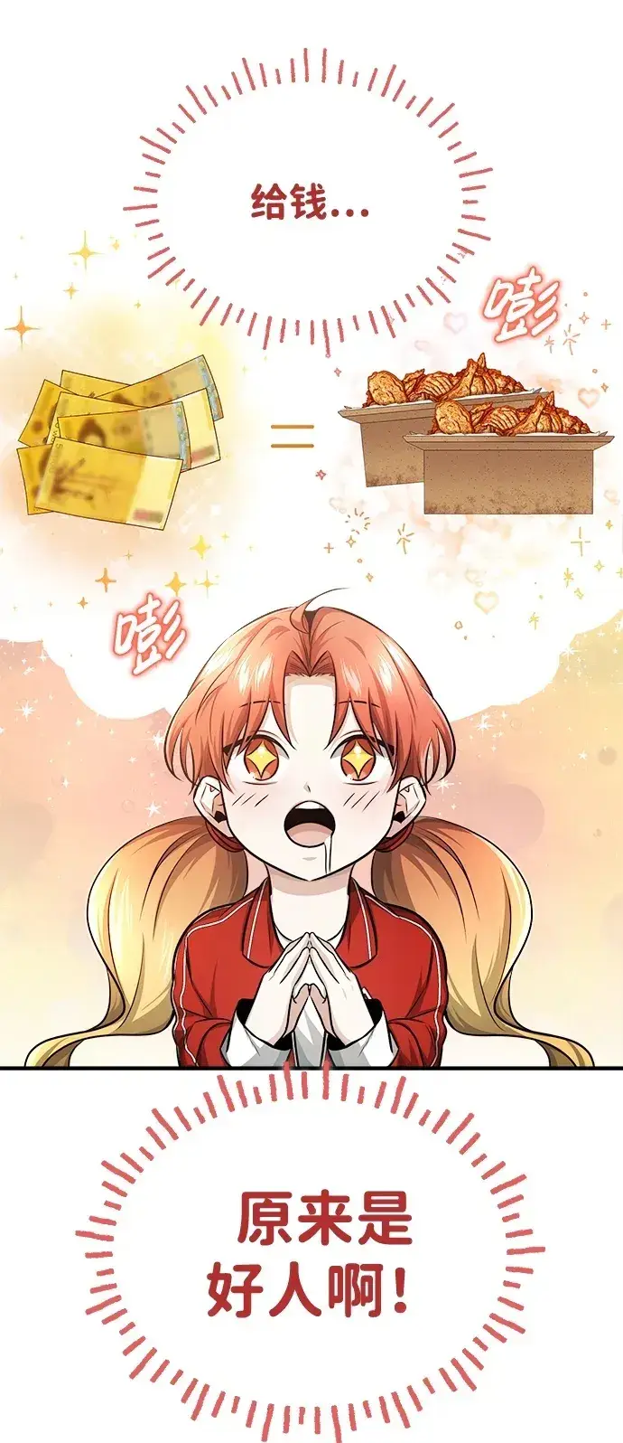 《重生者的隐退生活》[第3话] 有请下一位吧图80