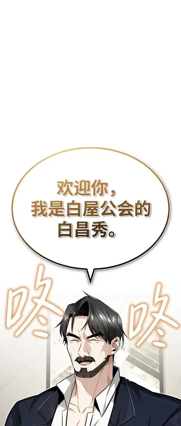 《重生者的隐退生活》[第3话] 有请下一位吧图82