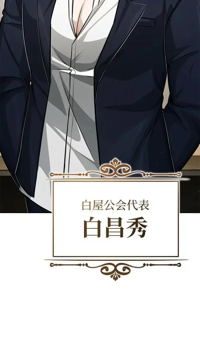 《重生者的隐退生活》[第3话] 有请下一位吧图83