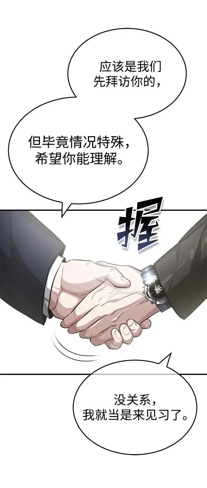 《重生者的隐退生活》[第3话] 有请下一位吧图84