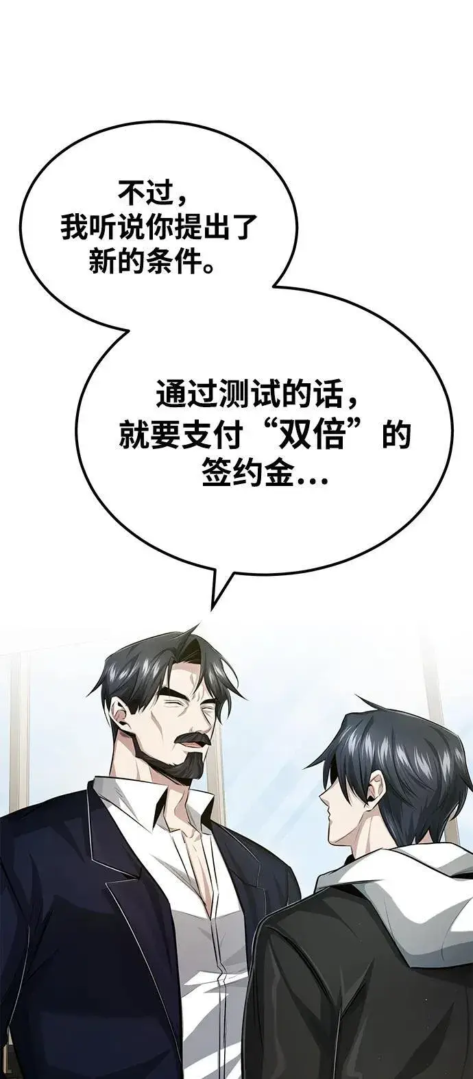 《重生者的隐退生活》[第3话] 有请下一位吧图85