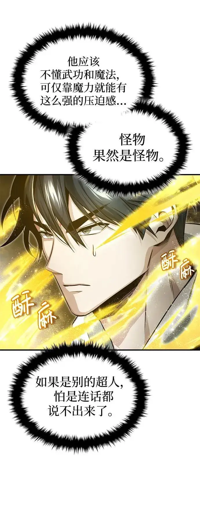 《重生者的隐退生活》[第3话] 有请下一位吧图89