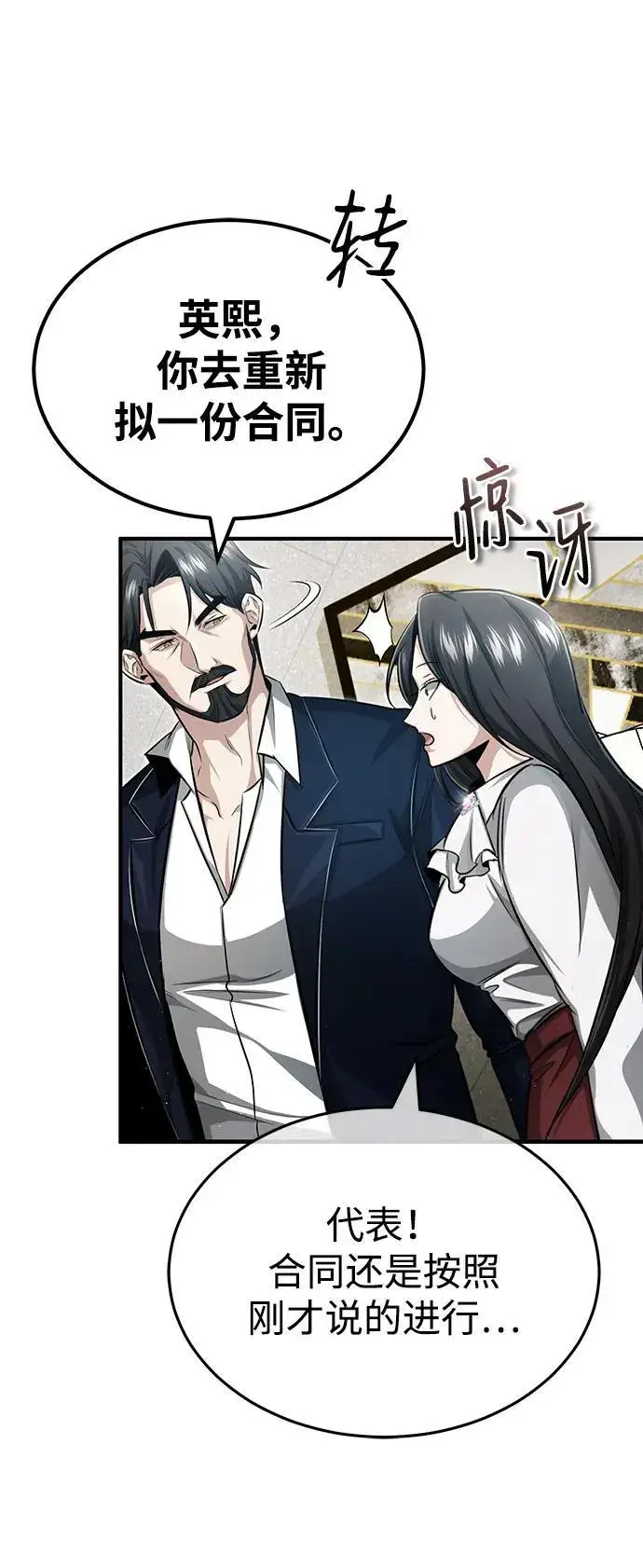 《重生者的隐退生活》[第3话] 有请下一位吧图93