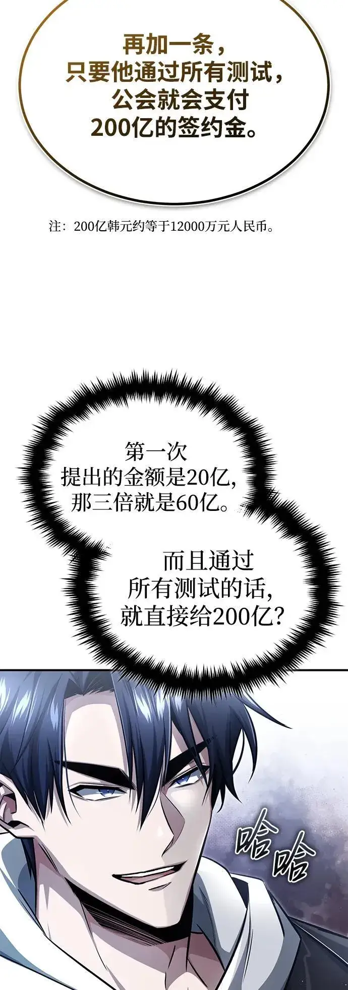 《重生者的隐退生活》[第3话] 有请下一位吧图95