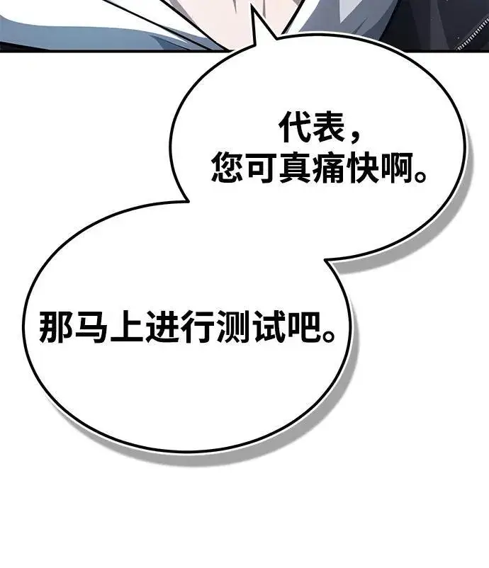 《重生者的隐退生活》[第3话] 有请下一位吧图96