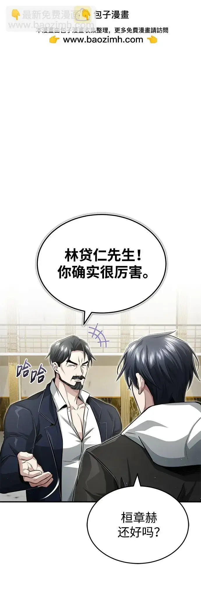 《重生者的隐退生活》[第4话] 如果我赢了图2