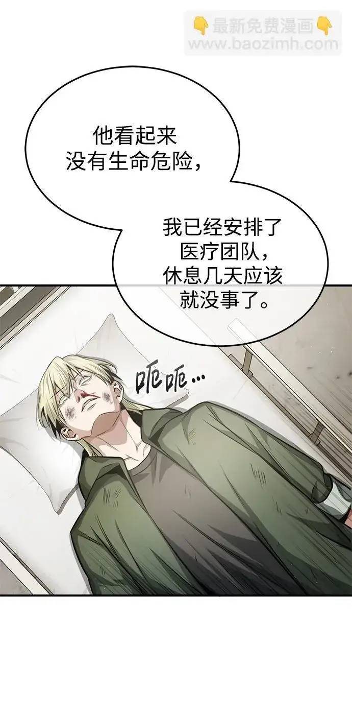 《重生者的隐退生活》[第4话] 如果我赢了图3