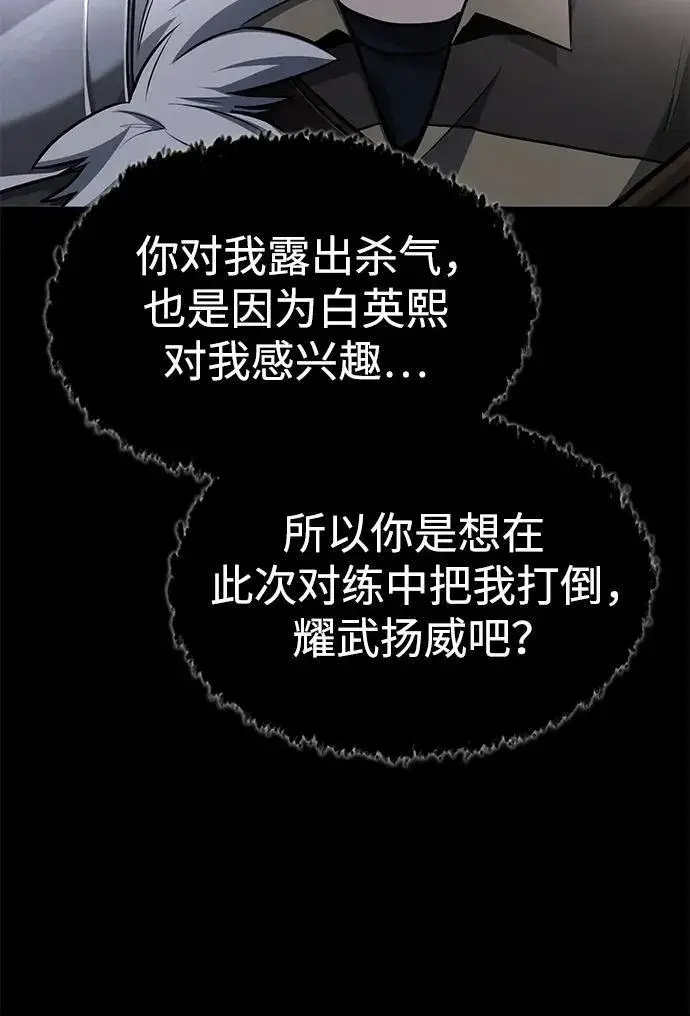 《重生者的隐退生活》[第4话] 如果我赢了图49