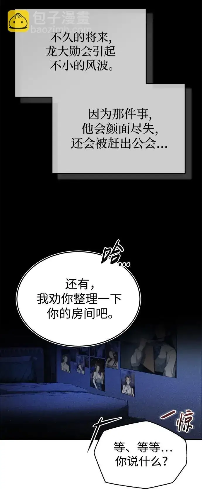 《重生者的隐退生活》[第4话] 如果我赢了图50