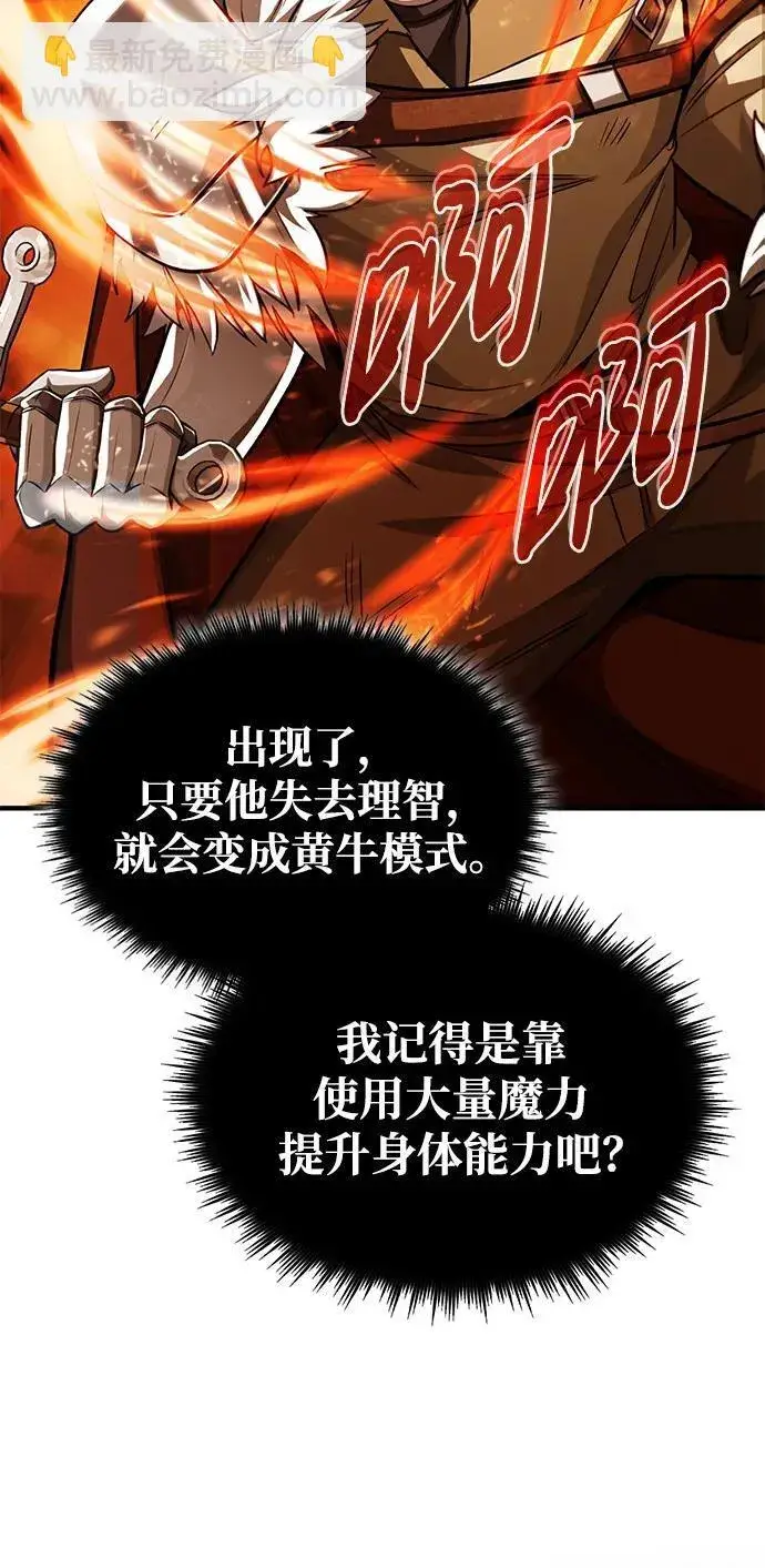 《重生者的隐退生活》[第4话] 如果我赢了图53