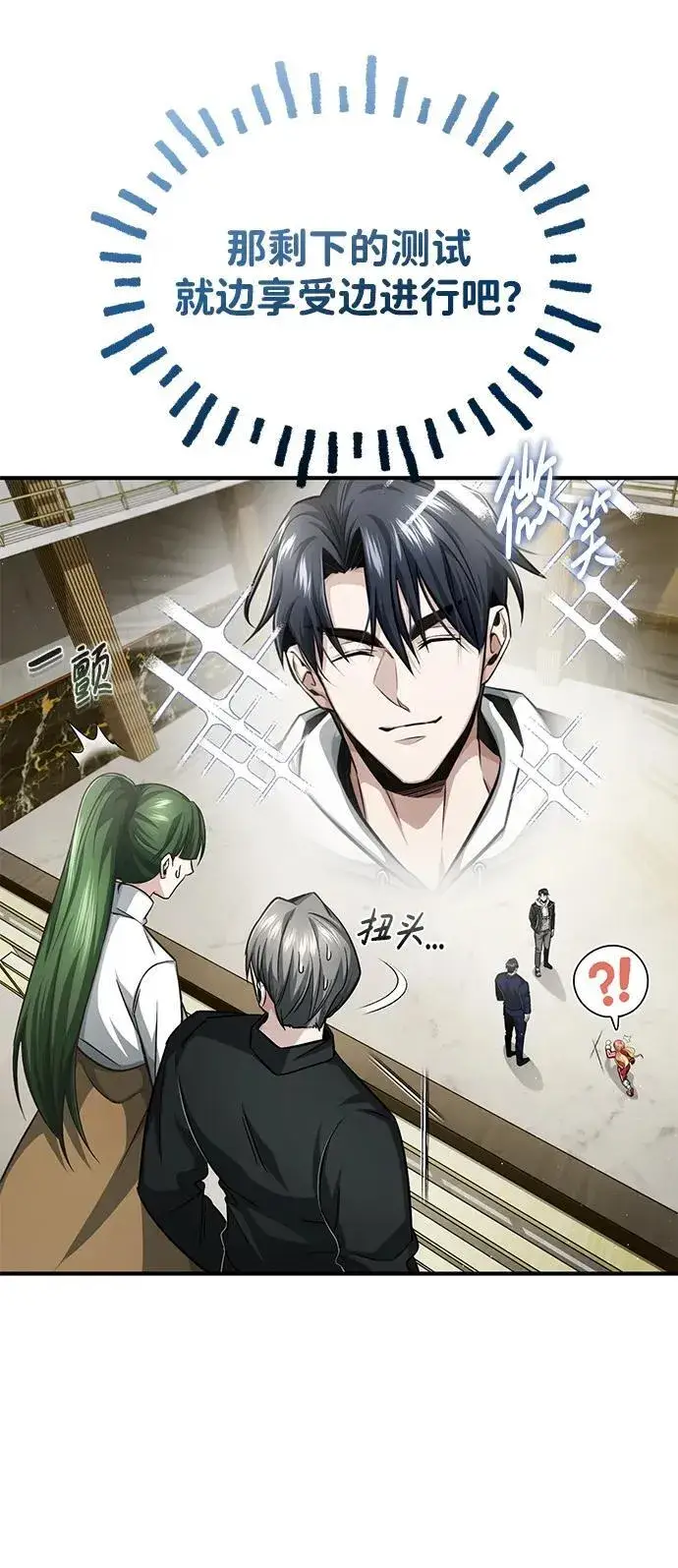 《重生者的隐退生活》[第4话] 如果我赢了图7