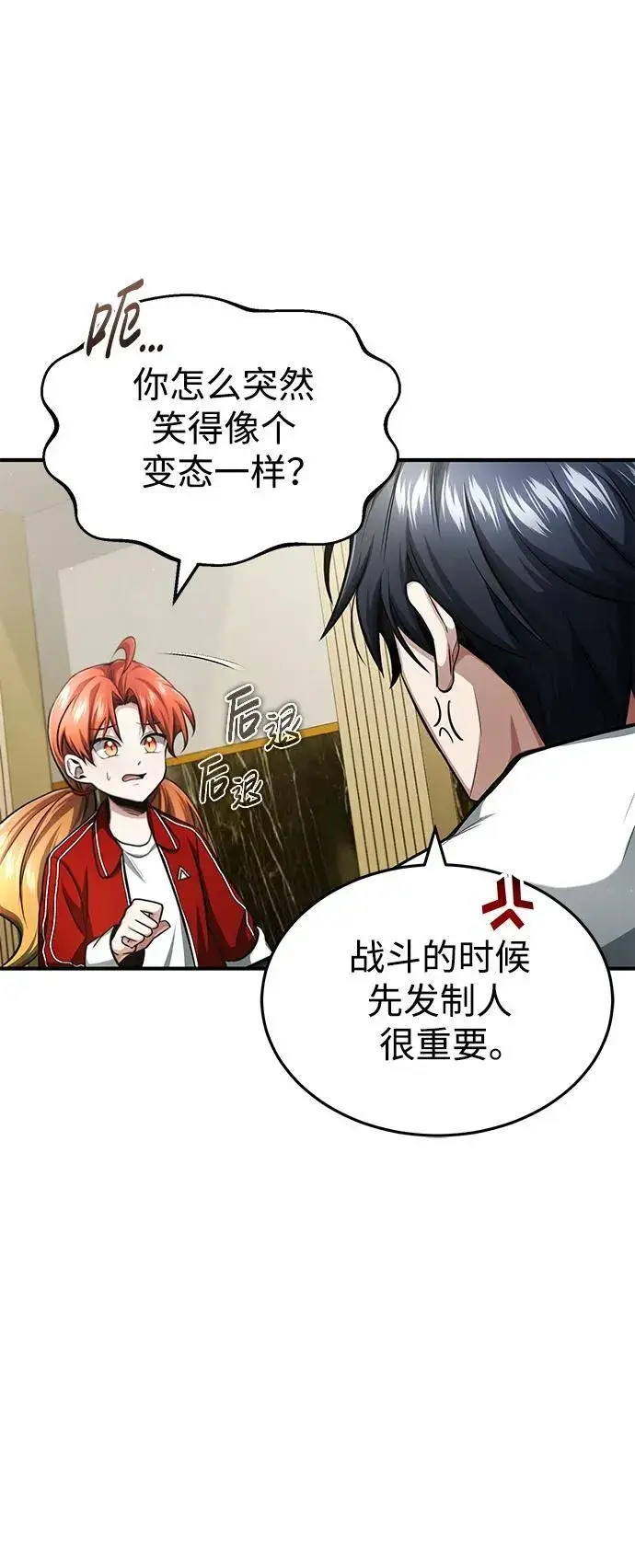 《重生者的隐退生活》[第4话] 如果我赢了图8
