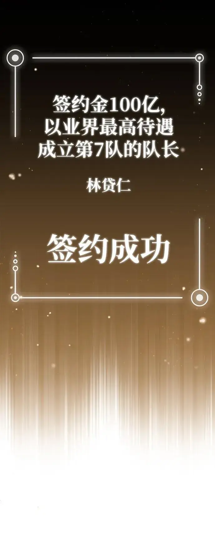 《重生者的隐退生活》[第4话] 如果我赢了图81