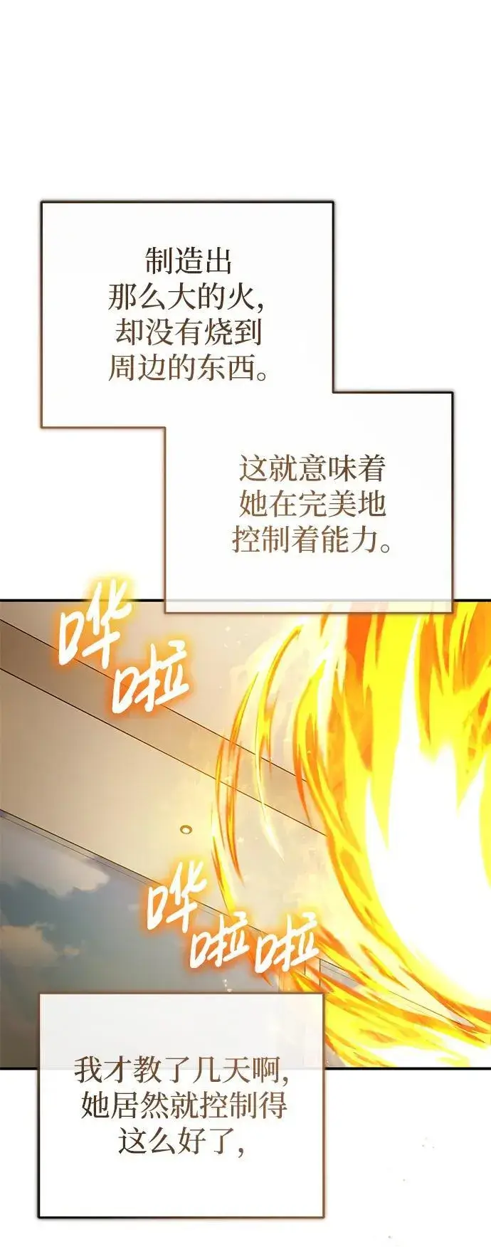 《重生者的隐退生活》[第5话] 你不用担心图10
