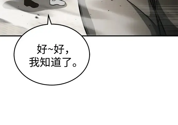 《重生者的隐退生活》[第5话] 你不用担心图100