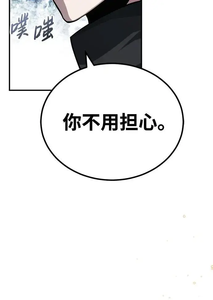 《重生者的隐退生活》[第5话] 你不用担心图106
