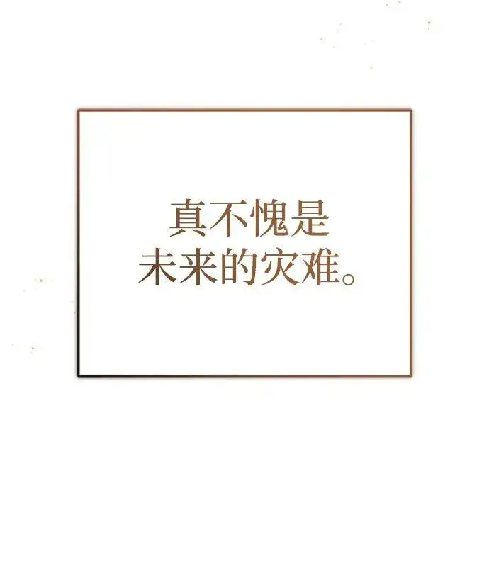 《重生者的隐退生活》[第5话] 你不用担心图11