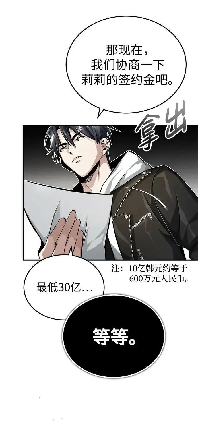 《重生者的隐退生活》[第5话] 你不用担心图12