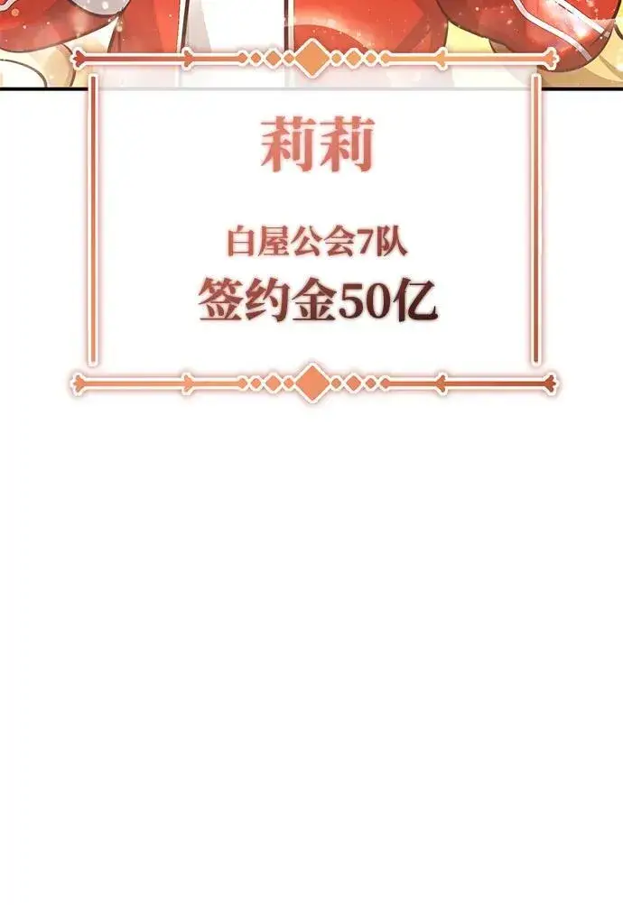 《重生者的隐退生活》[第5话] 你不用担心图15