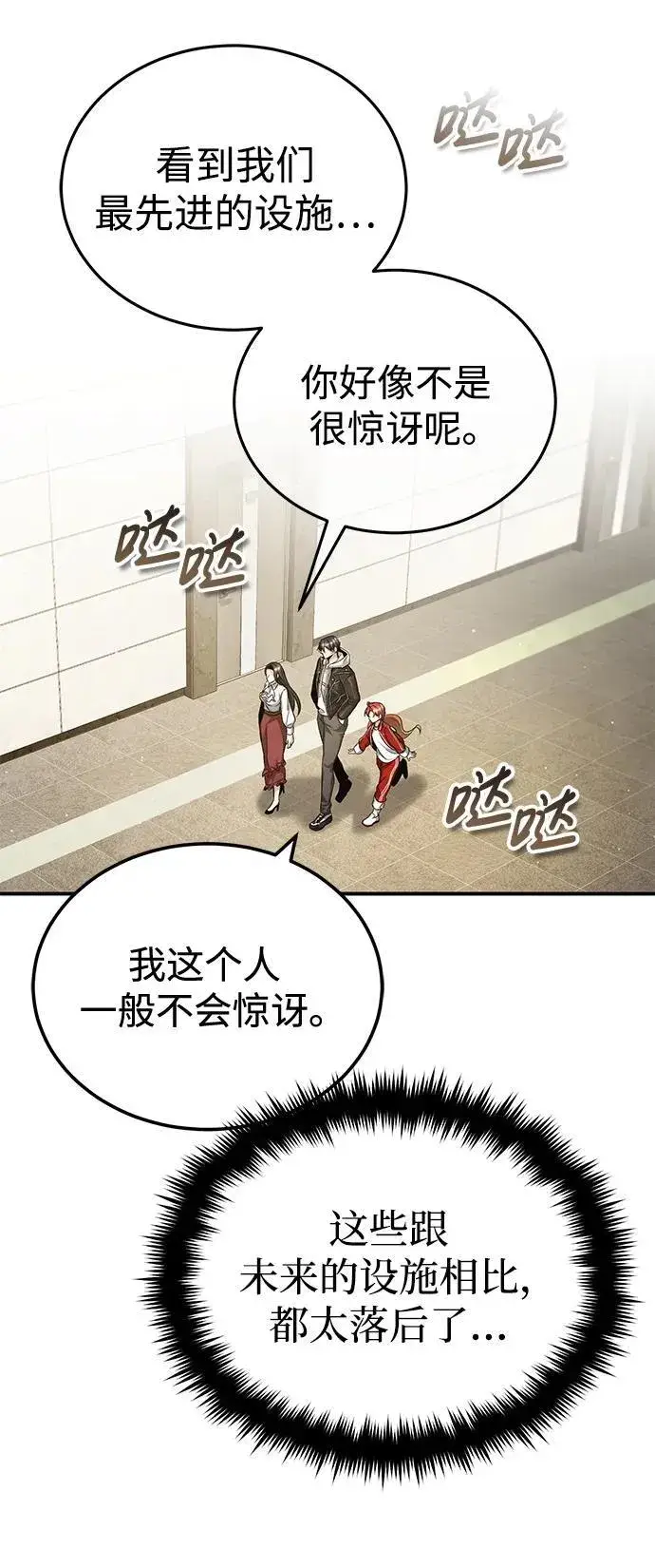 《重生者的隐退生活》[第5话] 你不用担心图19
