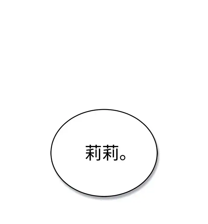 《重生者的隐退生活》[第5话] 你不用担心图2