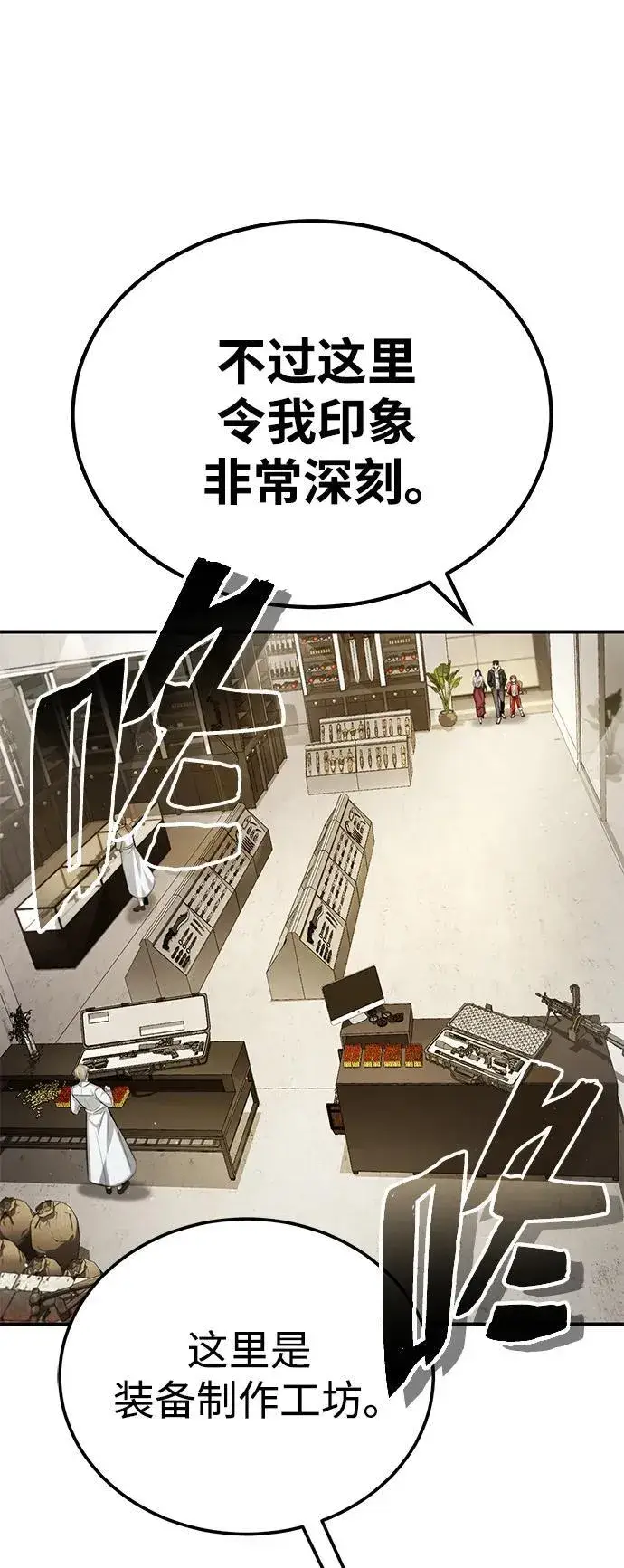 《重生者的隐退生活》[第5话] 你不用担心图20