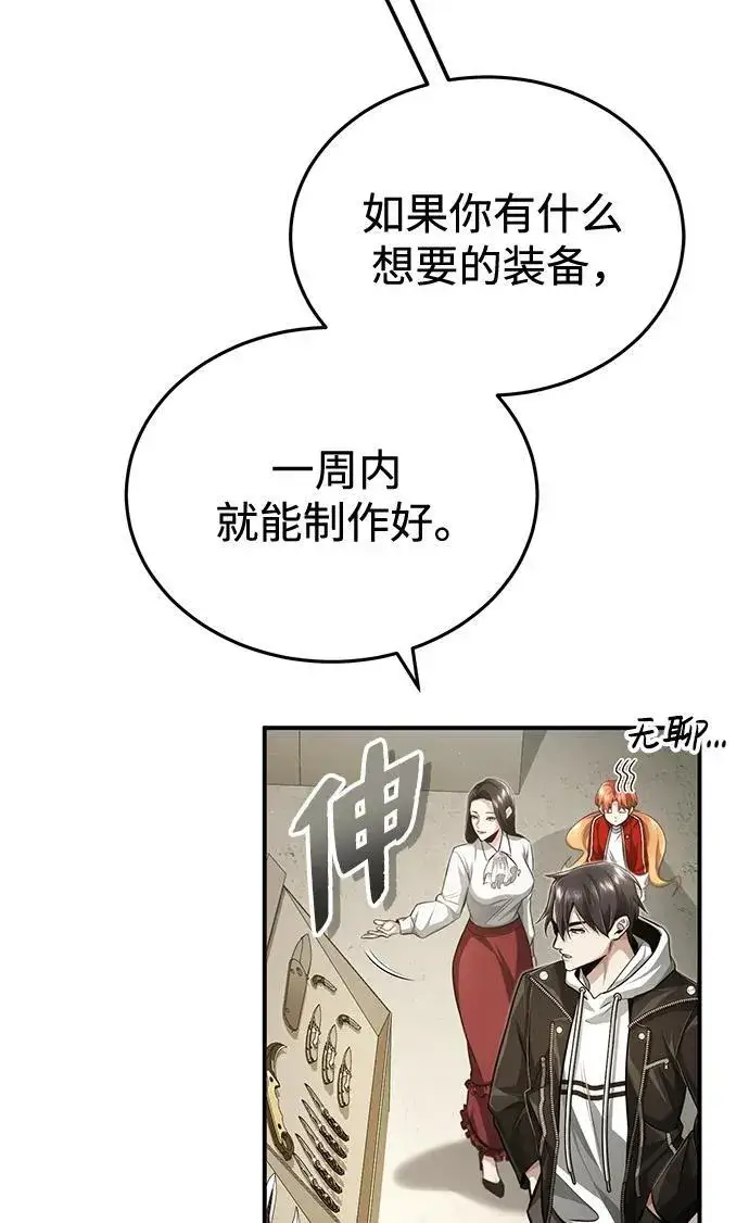《重生者的隐退生活》[第5话] 你不用担心图21