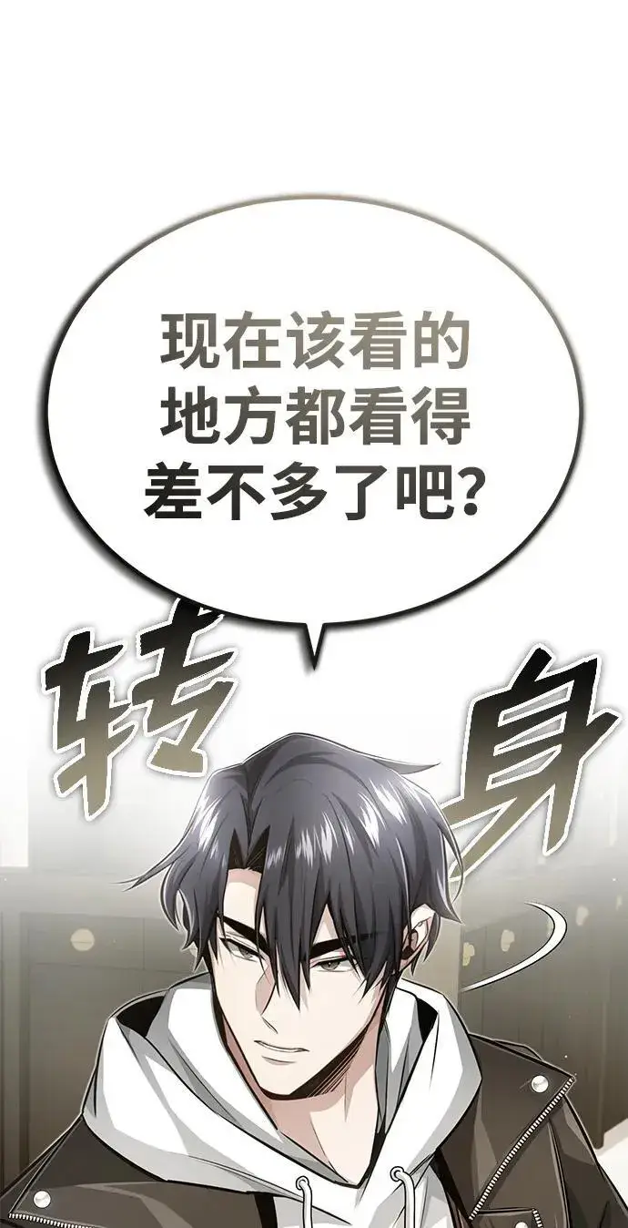 《重生者的隐退生活》[第5话] 你不用担心图24