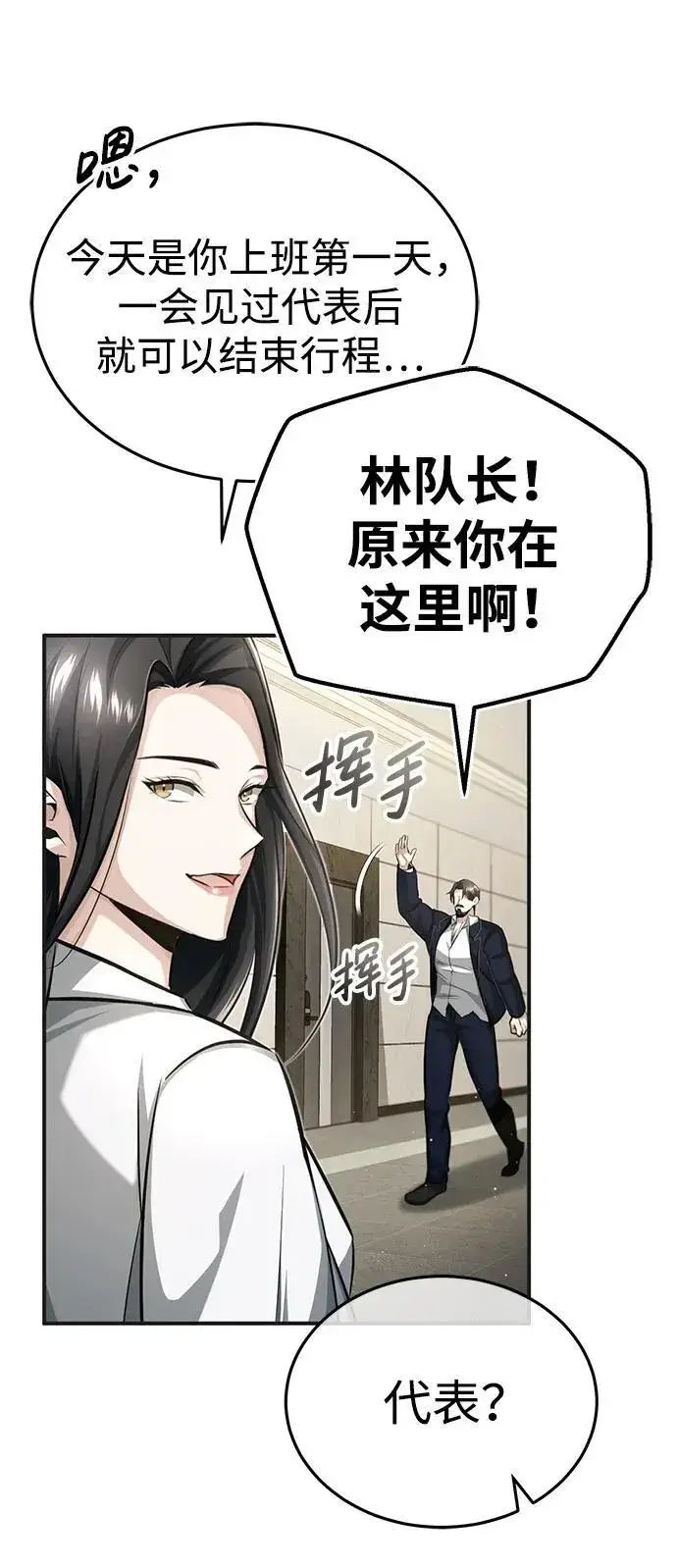 《重生者的隐退生活》[第5话] 你不用担心图26