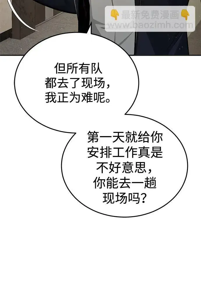 《重生者的隐退生活》[第5话] 你不用担心图28