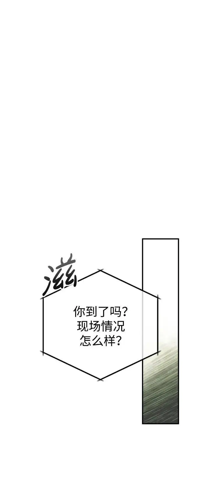 《重生者的隐退生活》[第5话] 你不用担心图31