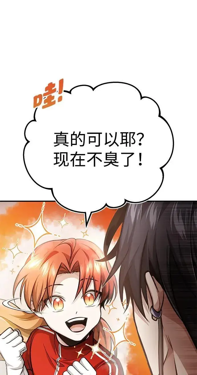 《重生者的隐退生活》[第5话] 你不用担心图42