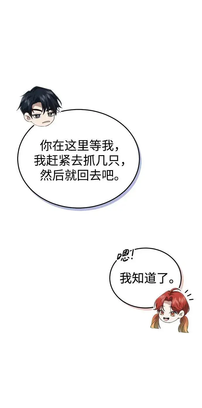 《重生者的隐退生活》[第5话] 你不用担心图44