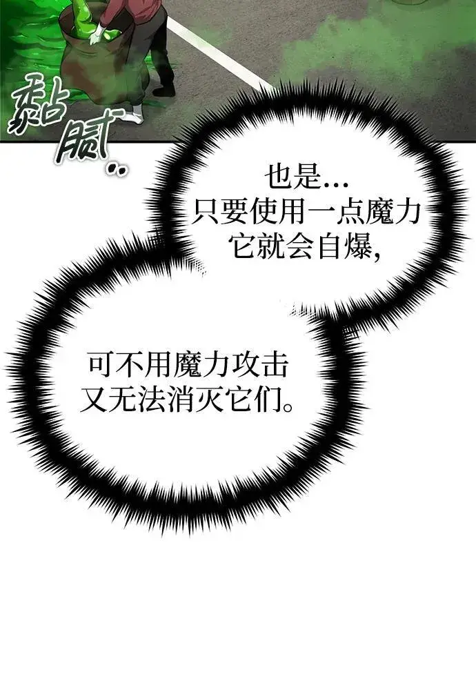 《重生者的隐退生活》[第5话] 你不用担心图46