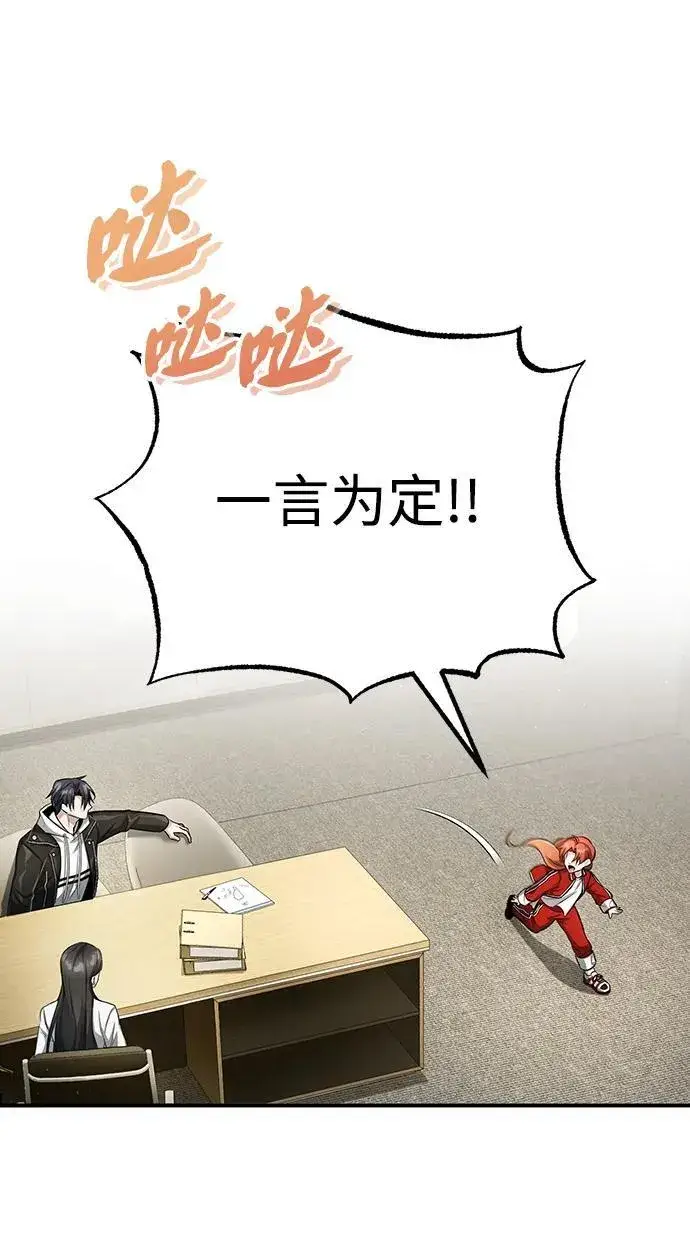《重生者的隐退生活》[第5话] 你不用担心图6