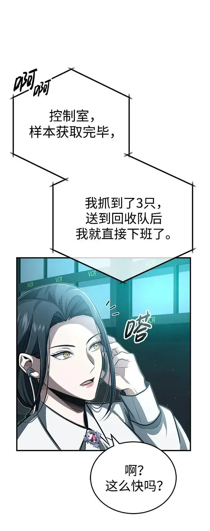 《重生者的隐退生活》[第5话] 你不用担心图60