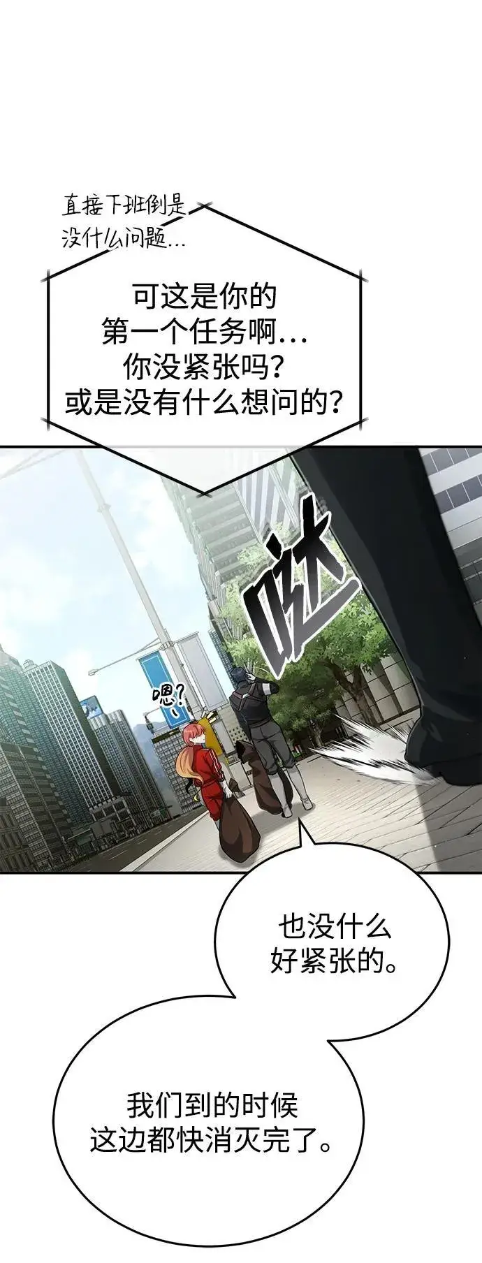 《重生者的隐退生活》[第5话] 你不用担心图61