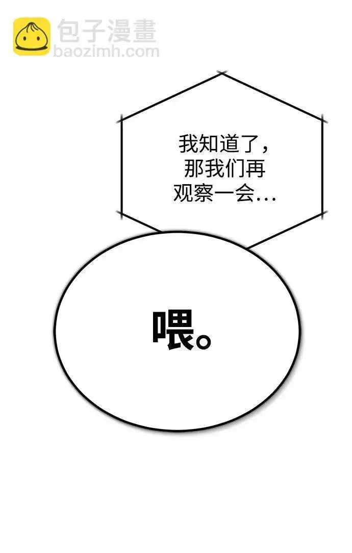 《重生者的隐退生活》[第5话] 你不用担心图62
