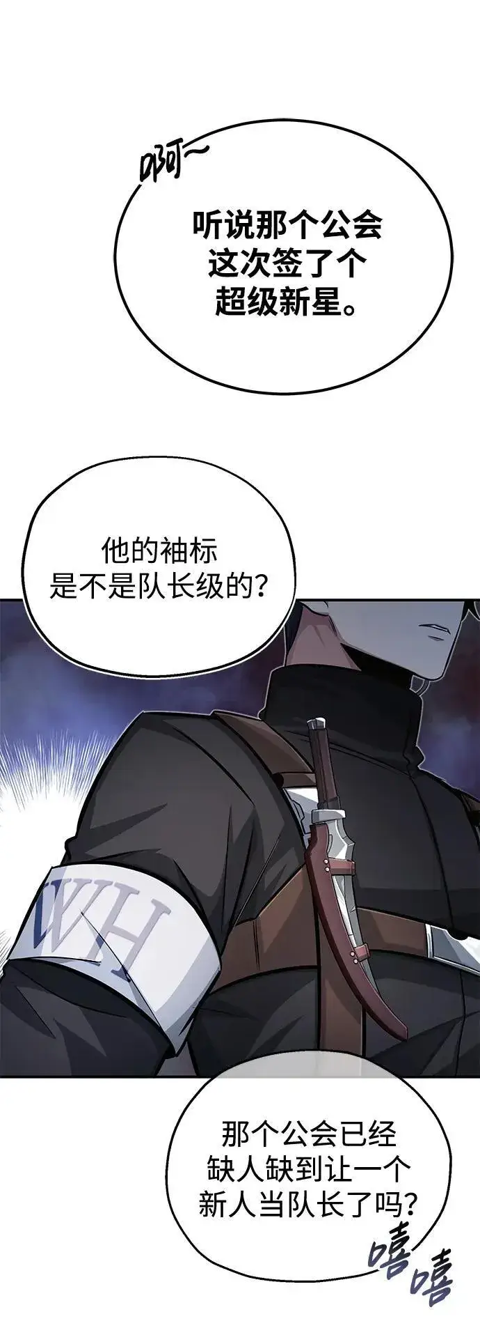《重生者的隐退生活》[第5话] 你不用担心图65