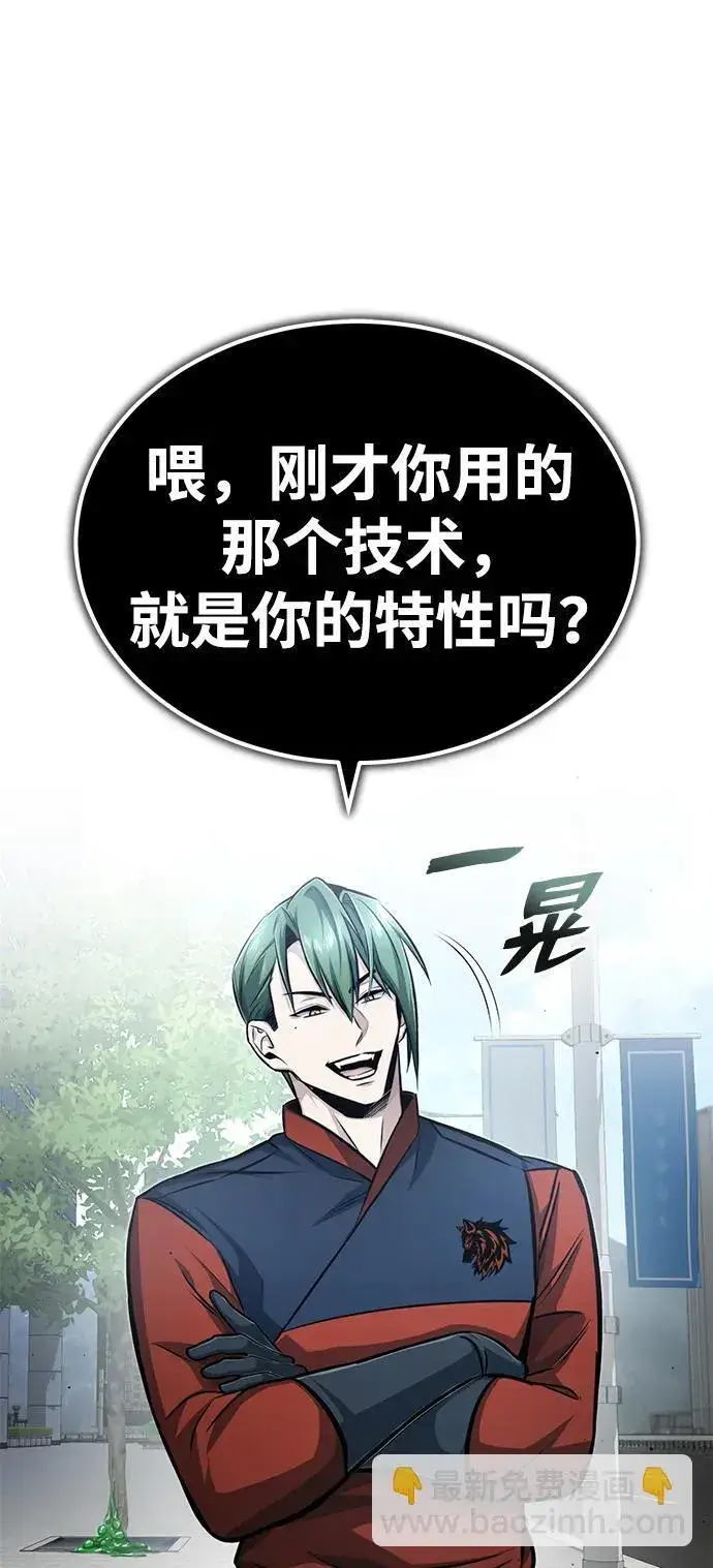 《重生者的隐退生活》[第5话] 你不用担心图66