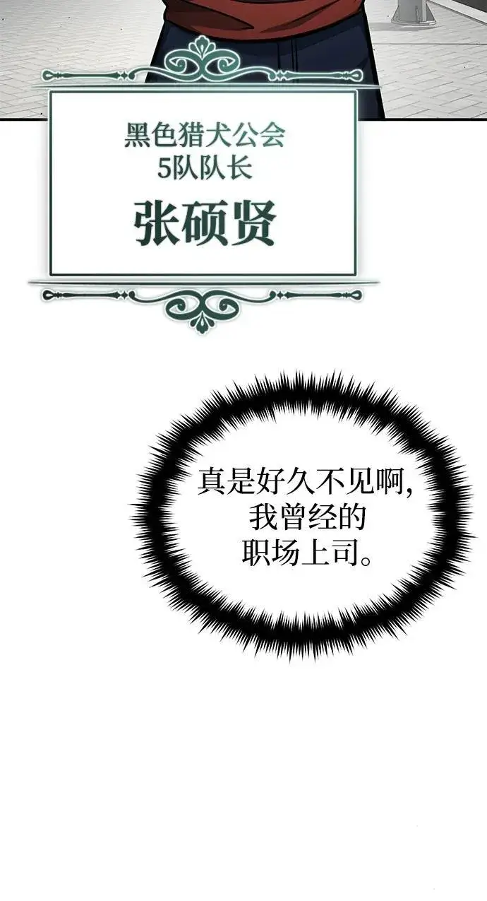 《重生者的隐退生活》[第5话] 你不用担心图67