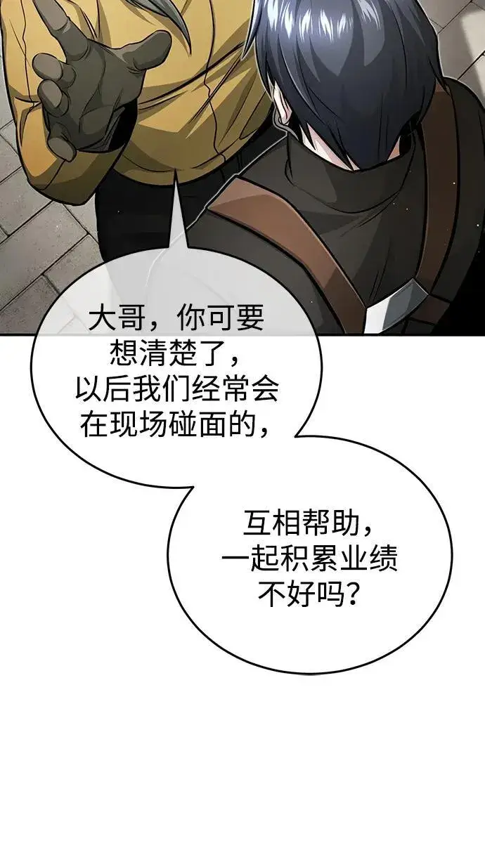 《重生者的隐退生活》[第5话] 你不用担心图74