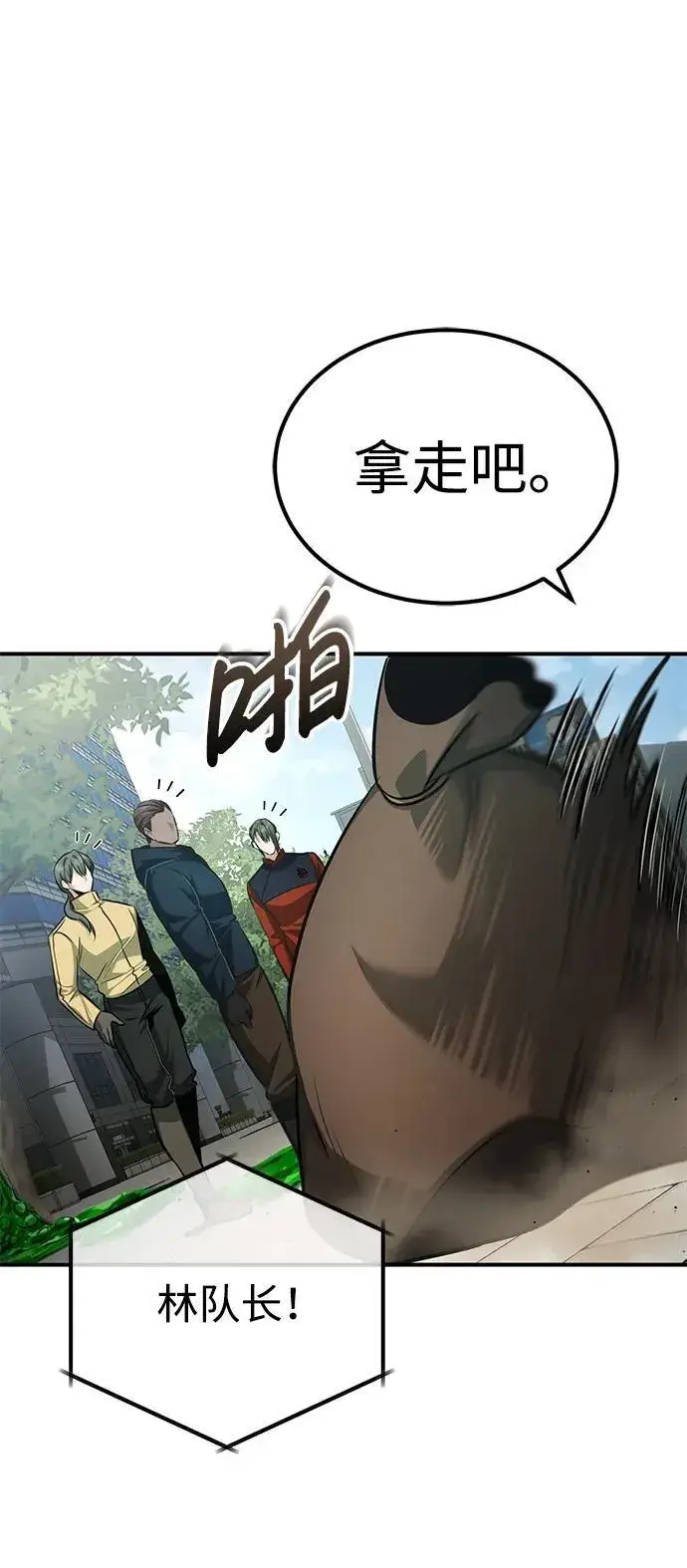 《重生者的隐退生活》[第5话] 你不用担心图78