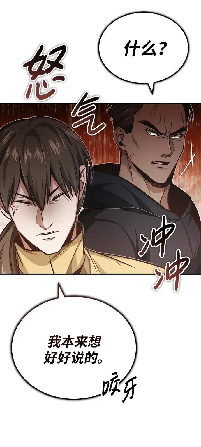 《重生者的隐退生活》[第5话] 你不用担心图83