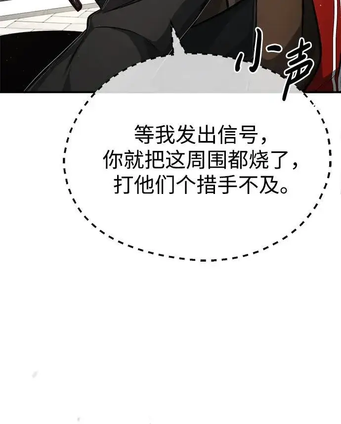 《重生者的隐退生活》[第5话] 你不用担心图87