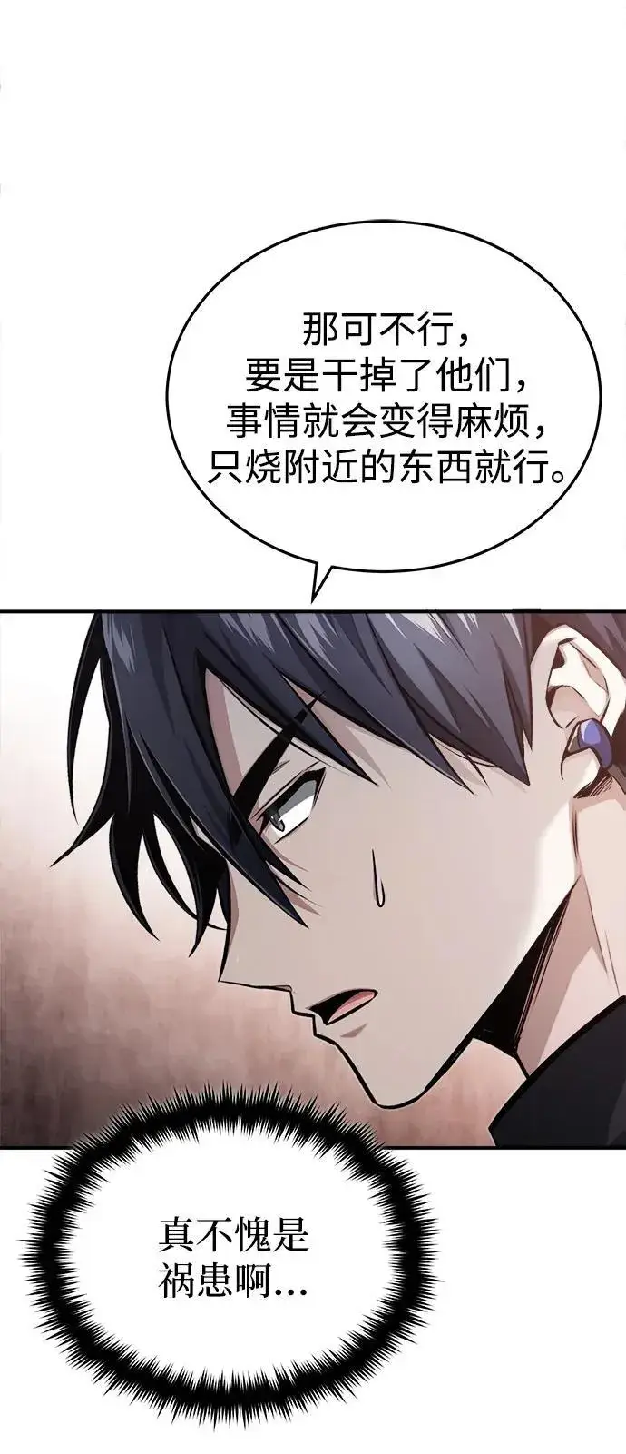 《重生者的隐退生活》[第5话] 你不用担心图89