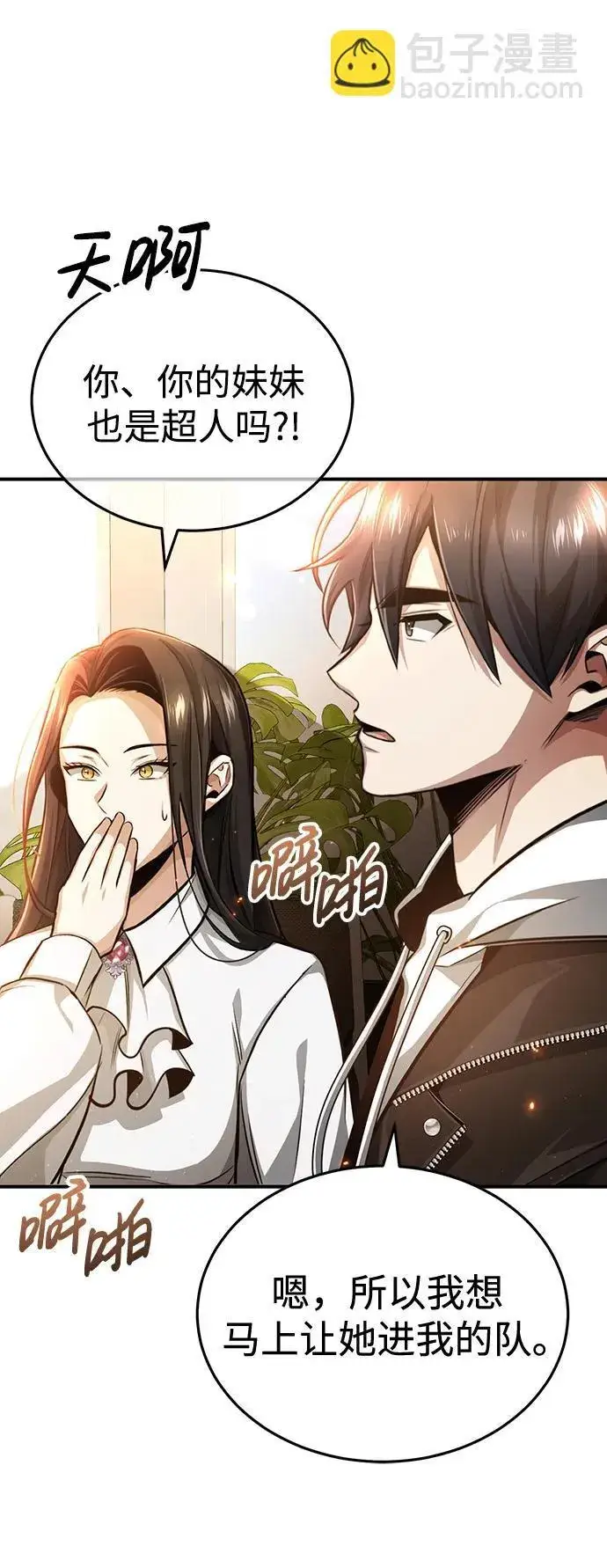 《重生者的隐退生活》[第5话] 你不用担心图9