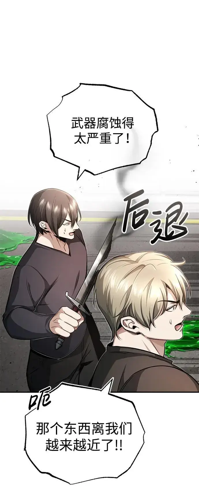 《重生者的隐退生活》[第6话] 真是一场殊死搏斗图10